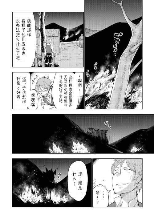 《异世界的兽医事业》漫画最新章节第32话免费下拉式在线观看章节第【18】张图片