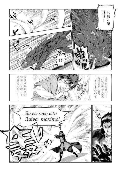 《异世界的兽医事业》漫画最新章节第31话免费下拉式在线观看章节第【12】张图片