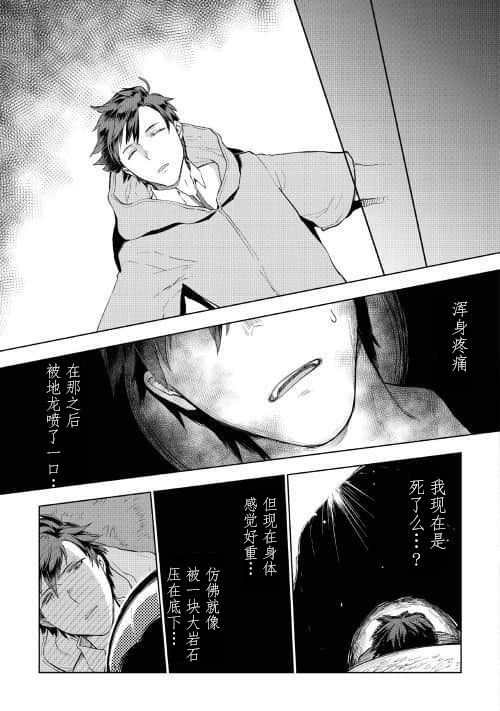 《异世界的兽医事业》漫画最新章节第30话免费下拉式在线观看章节第【9】张图片