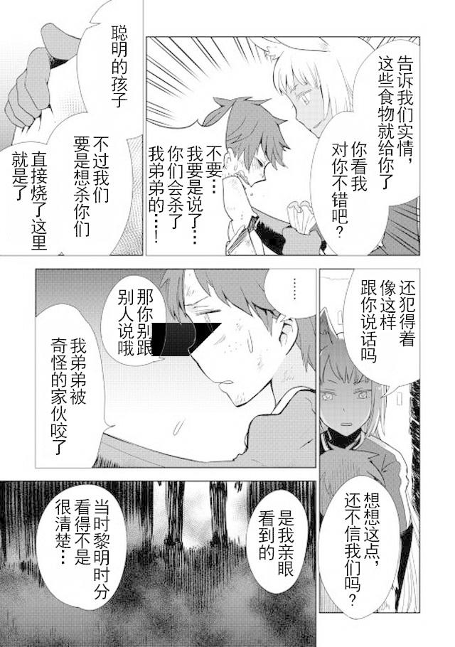 《异世界的兽医事业》漫画最新章节第9话免费下拉式在线观看章节第【19】张图片