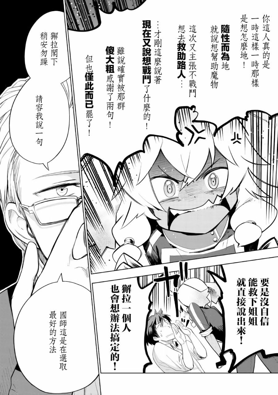 《异世界的兽医事业》漫画最新章节第26话免费下拉式在线观看章节第【8】张图片