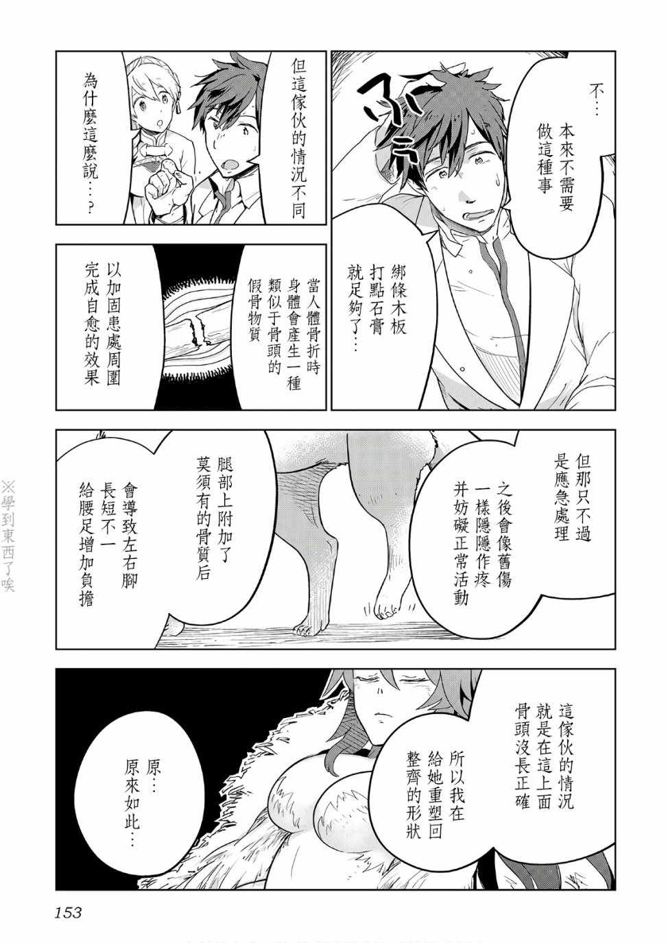 《异世界的兽医事业》漫画最新章节第23话免费下拉式在线观看章节第【3】张图片