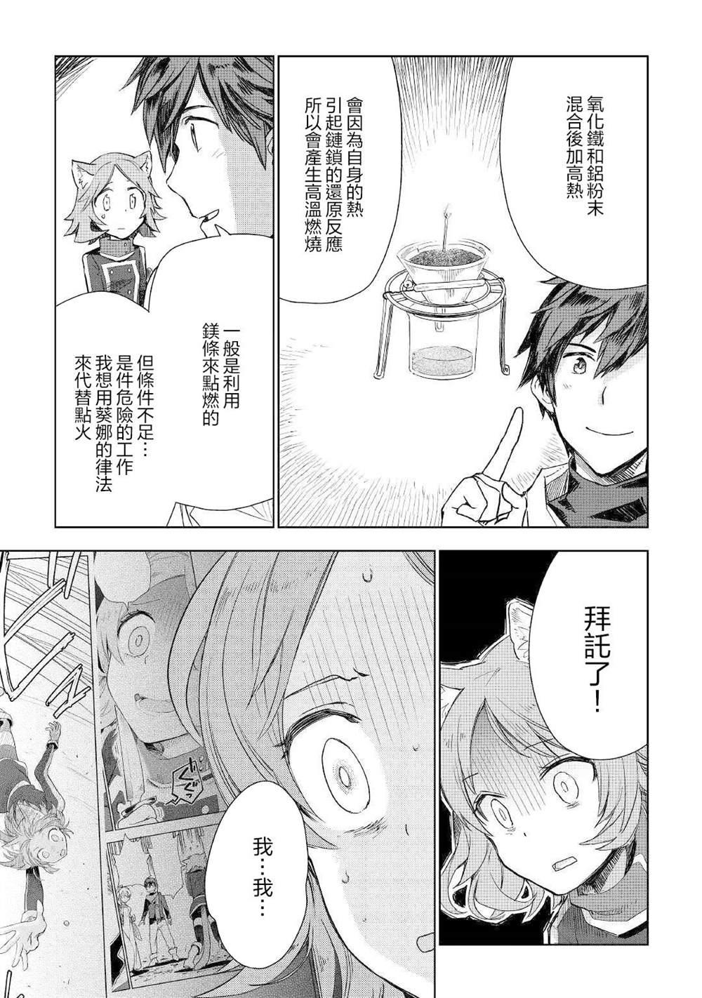 《异世界的兽医事业》漫画最新章节第49话免费下拉式在线观看章节第【12】张图片