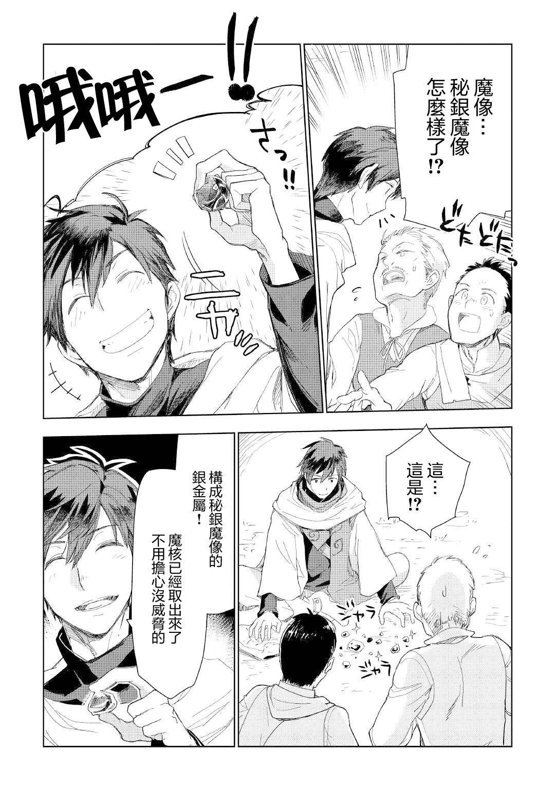 《异世界的兽医事业》漫画最新章节第53话免费下拉式在线观看章节第【2】张图片