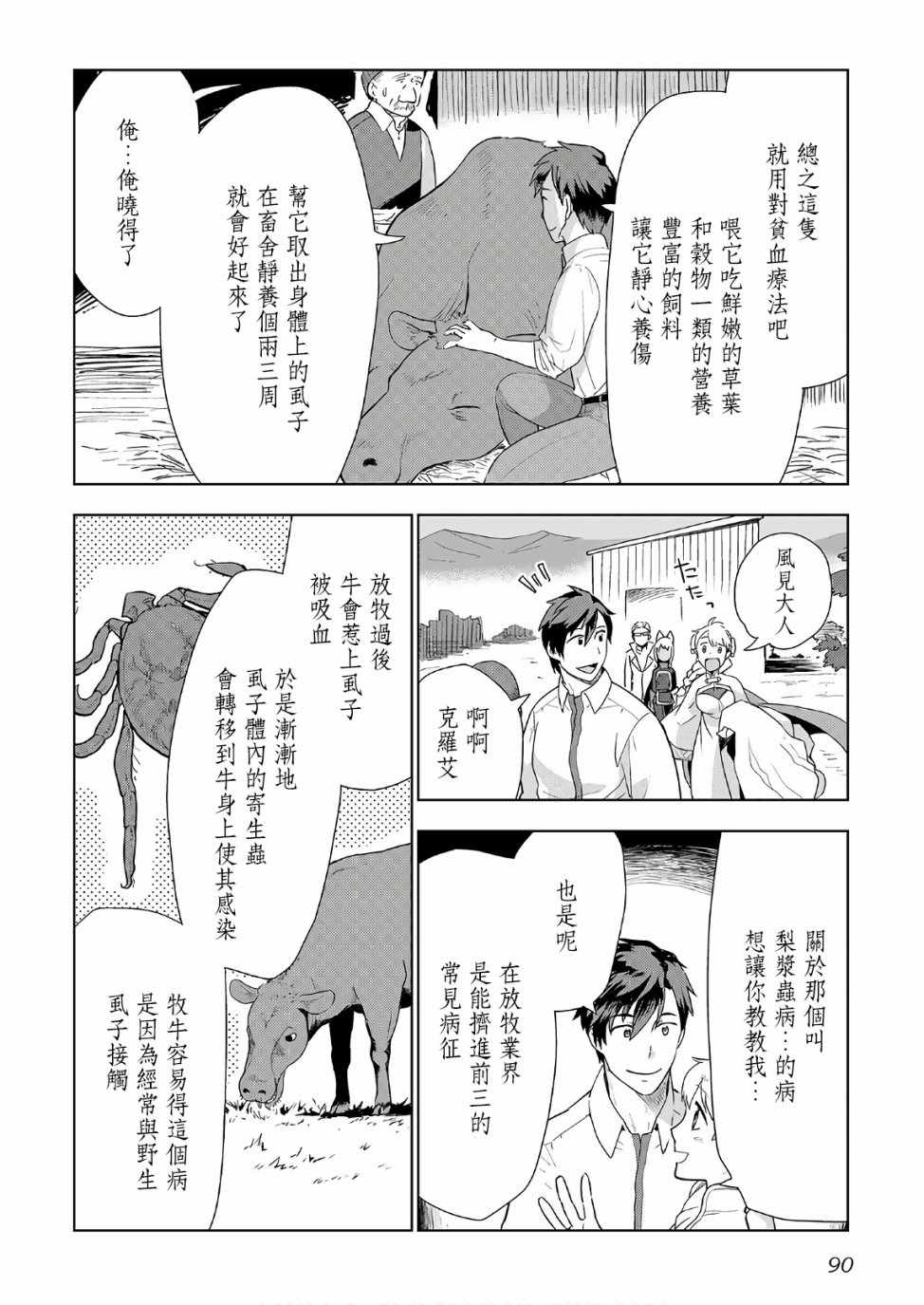 《异世界的兽医事业》漫画最新章节第20话免费下拉式在线观看章节第【12】张图片