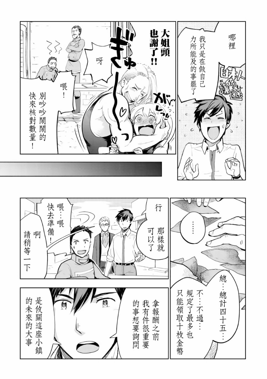 《异世界的兽医事业》漫画最新章节第26话免费下拉式在线观看章节第【19】张图片