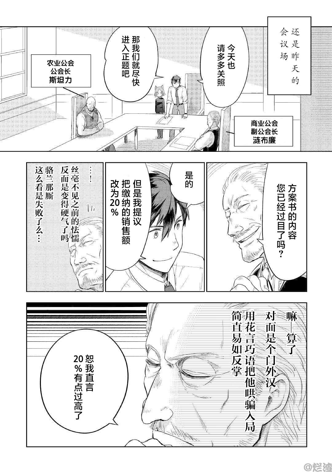 《异世界的兽医事业》漫画最新章节第37话免费下拉式在线观看章节第【18】张图片