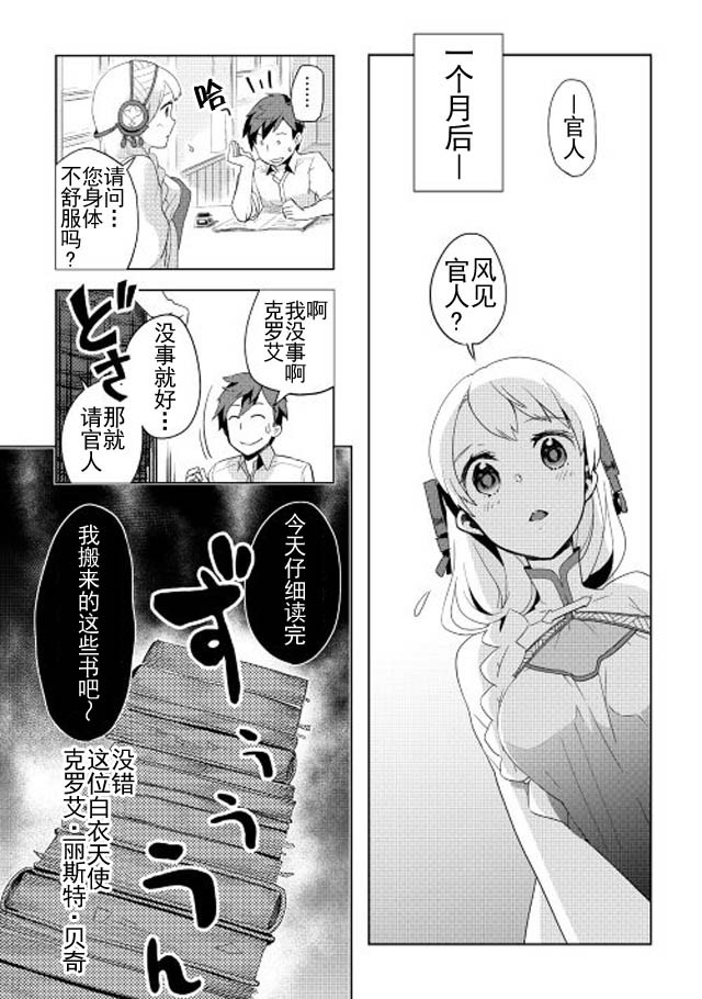 《异世界的兽医事业》漫画最新章节第2话免费下拉式在线观看章节第【10】张图片