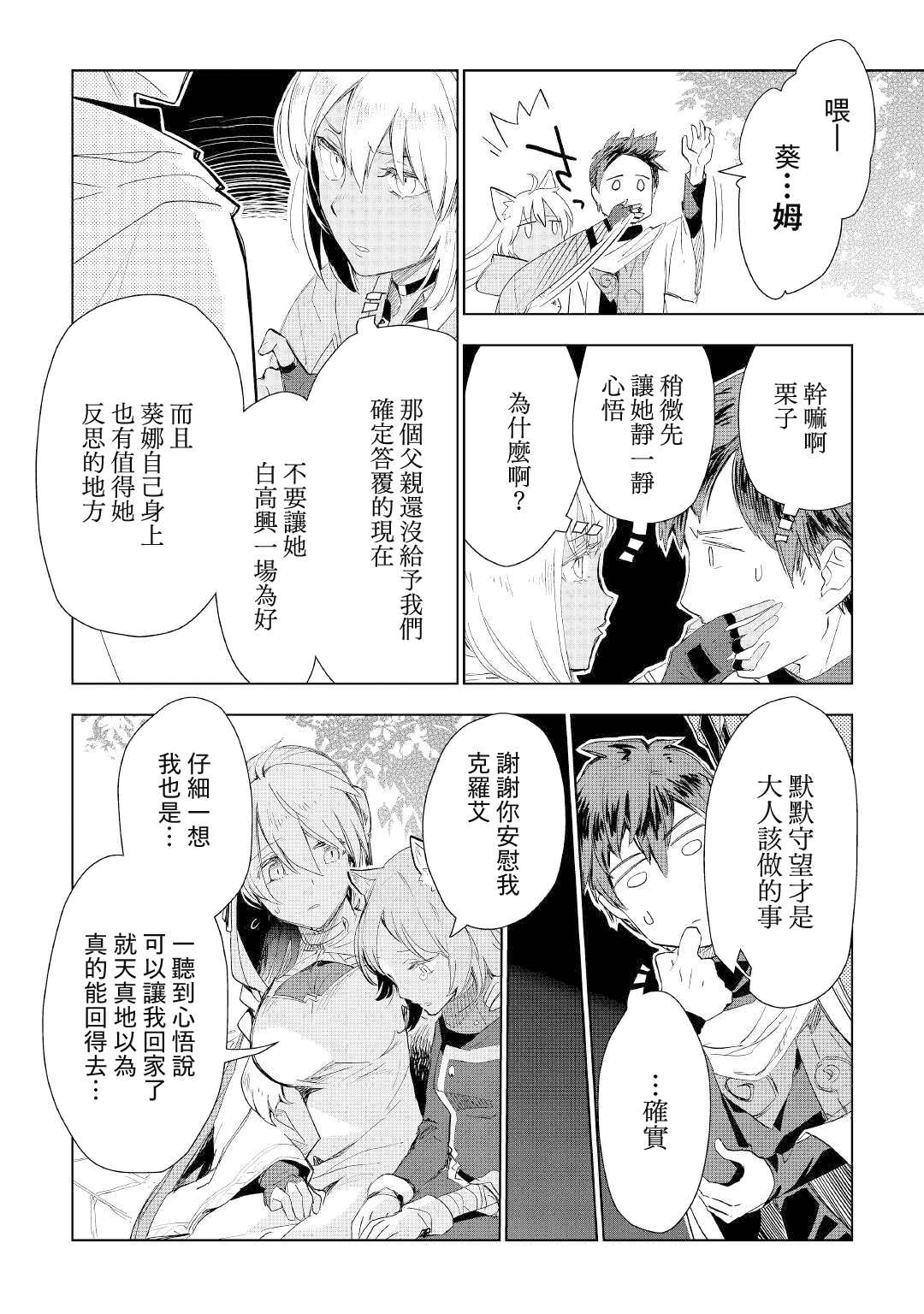 《异世界的兽医事业》漫画最新章节第56话免费下拉式在线观看章节第【6】张图片