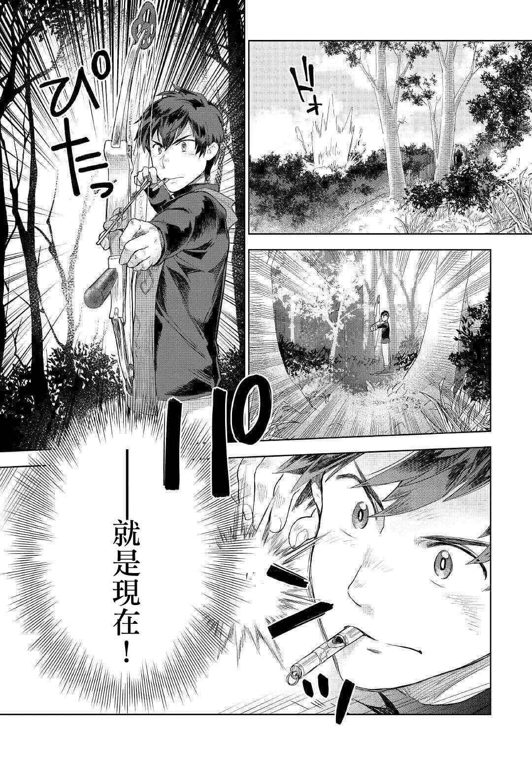 《异世界的兽医事业》漫画最新章节第43话免费下拉式在线观看章节第【18】张图片