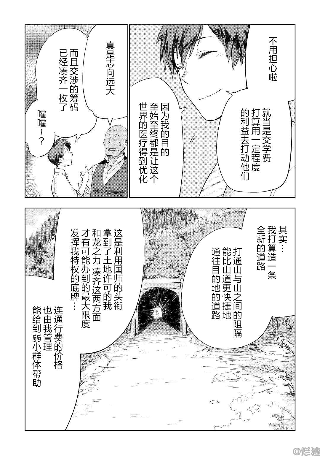 《异世界的兽医事业》漫画最新章节第36话免费下拉式在线观看章节第【6】张图片