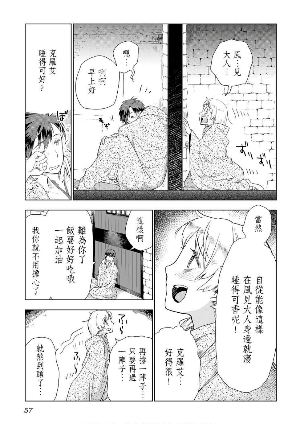 《异世界的兽医事业》漫画最新章节第19话免费下拉式在线观看章节第【3】张图片
