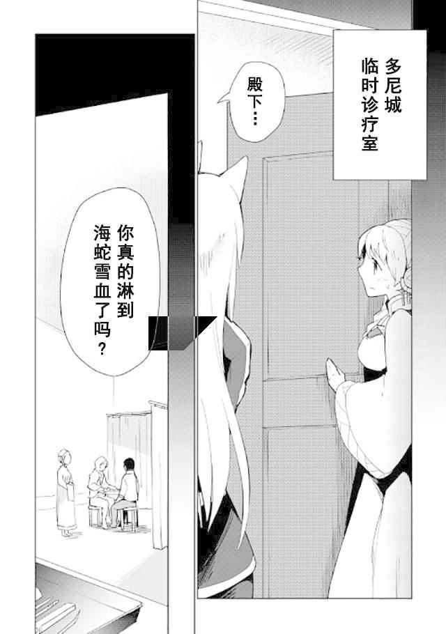 《异世界的兽医事业》漫画最新章节第16话免费下拉式在线观看章节第【10】张图片
