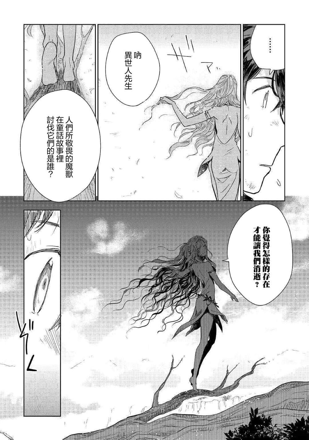 《异世界的兽医事业》漫画最新章节第45话免费下拉式在线观看章节第【19】张图片