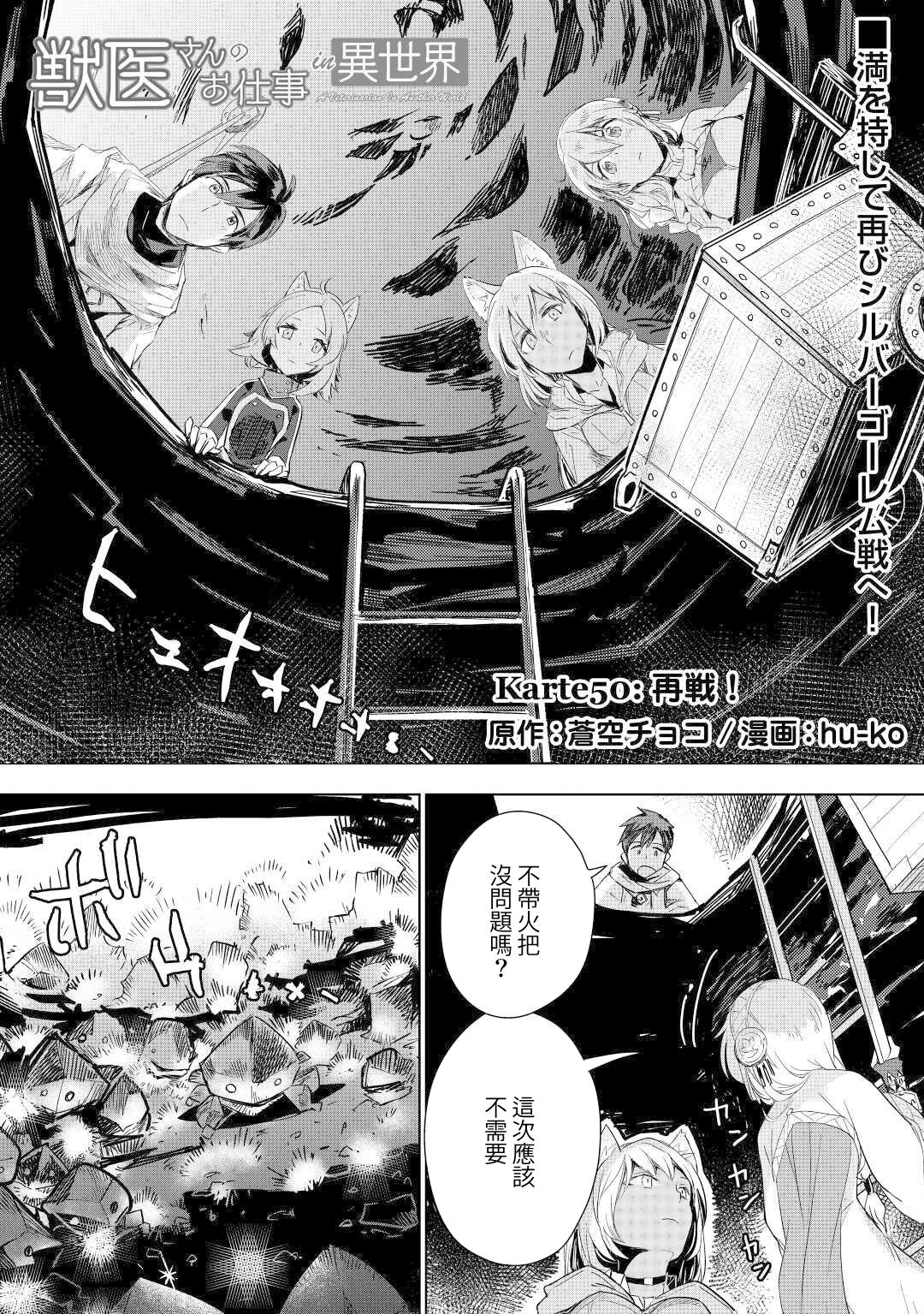 《异世界的兽医事业》漫画最新章节第50话免费下拉式在线观看章节第【1】张图片