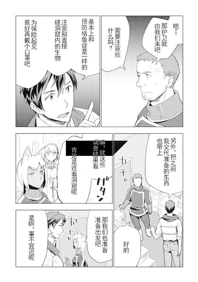 《异世界的兽医事业》漫画最新章节第12话免费下拉式在线观看章节第【18】张图片