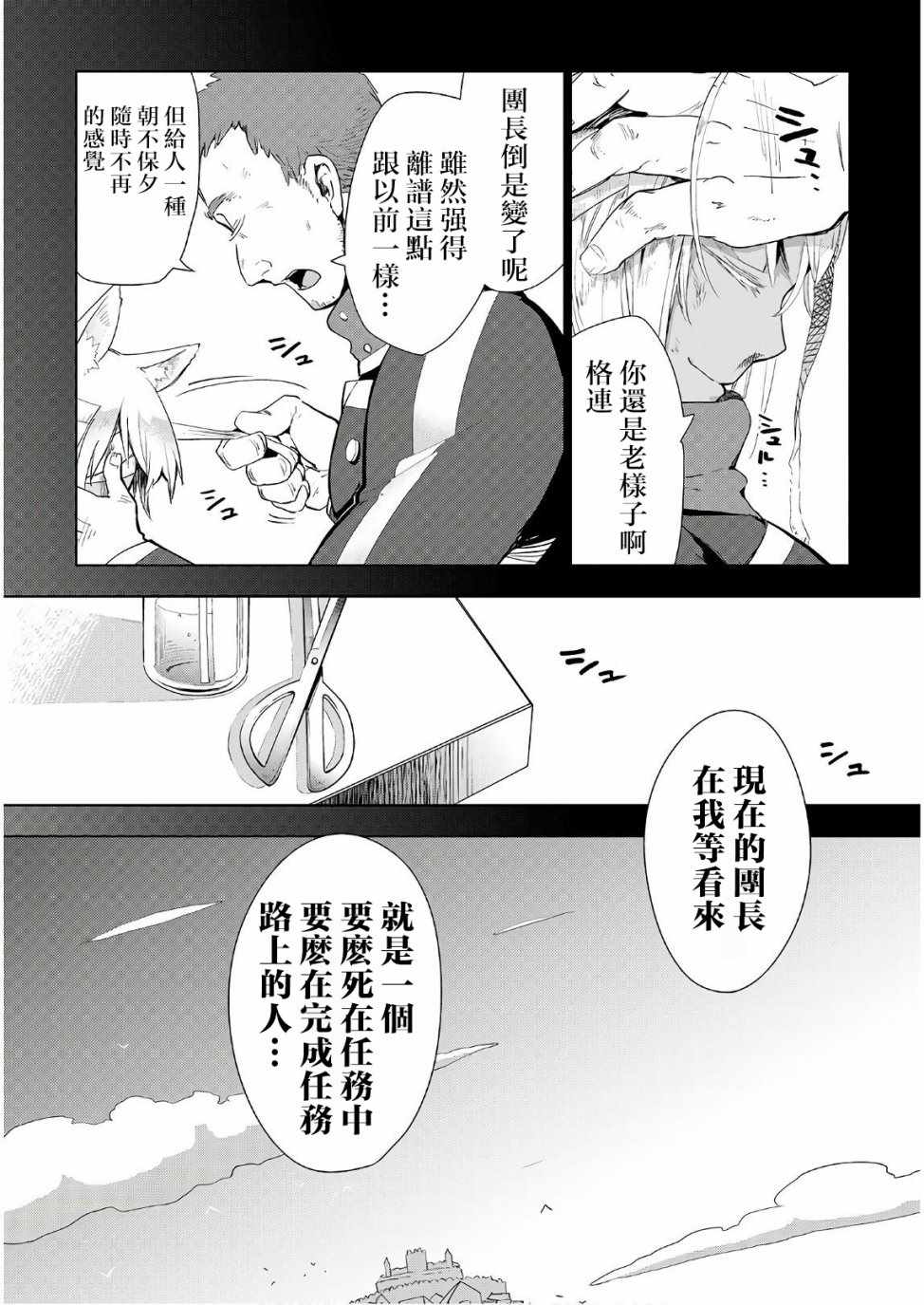 《异世界的兽医事业》漫画最新章节第17话免费下拉式在线观看章节第【25】张图片