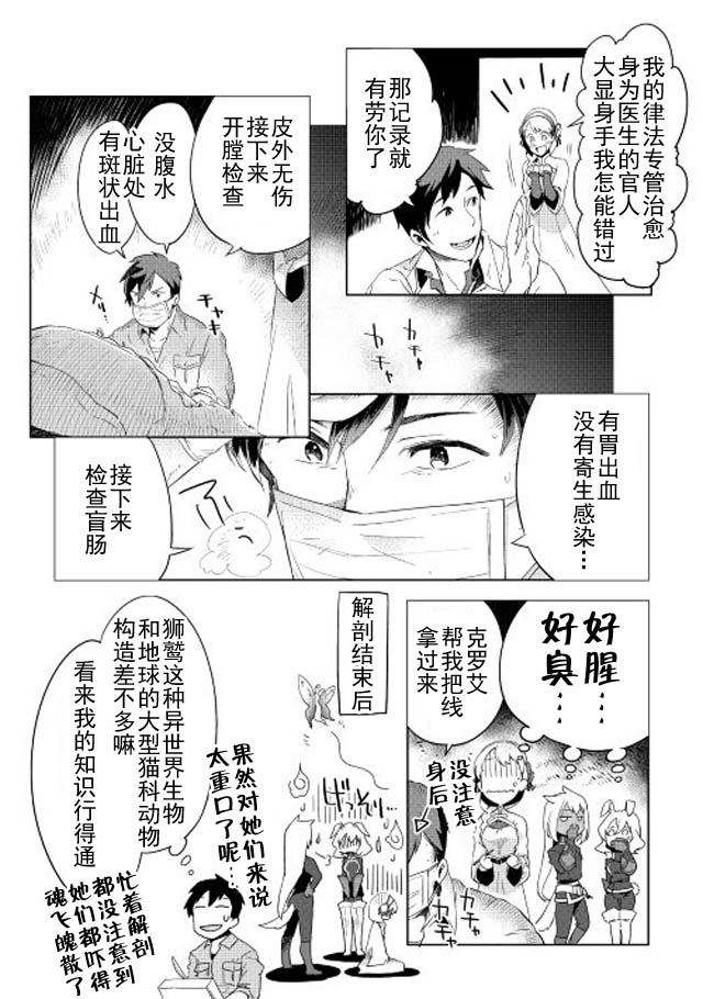 《异世界的兽医事业》漫画最新章节第3话免费下拉式在线观看章节第【21】张图片