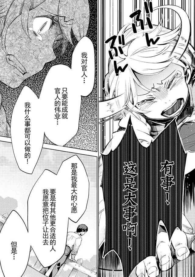 《异世界的兽医事业》漫画最新章节第8话免费下拉式在线观看章节第【3】张图片