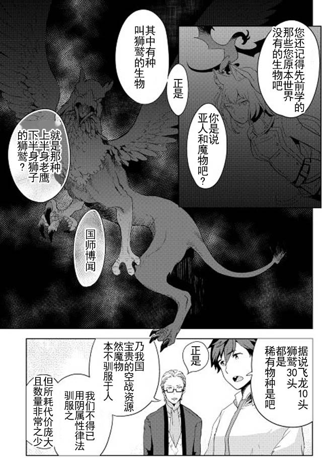 《异世界的兽医事业》漫画最新章节第2话免费下拉式在线观看章节第【17】张图片