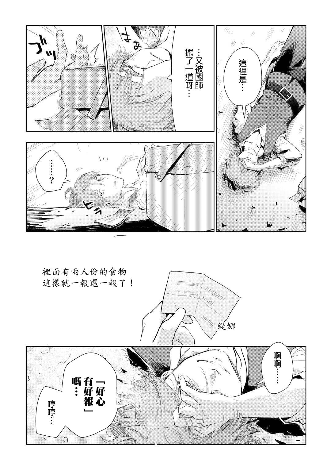 《异世界的兽医事业》漫画最新章节第47话免费下拉式在线观看章节第【10】张图片