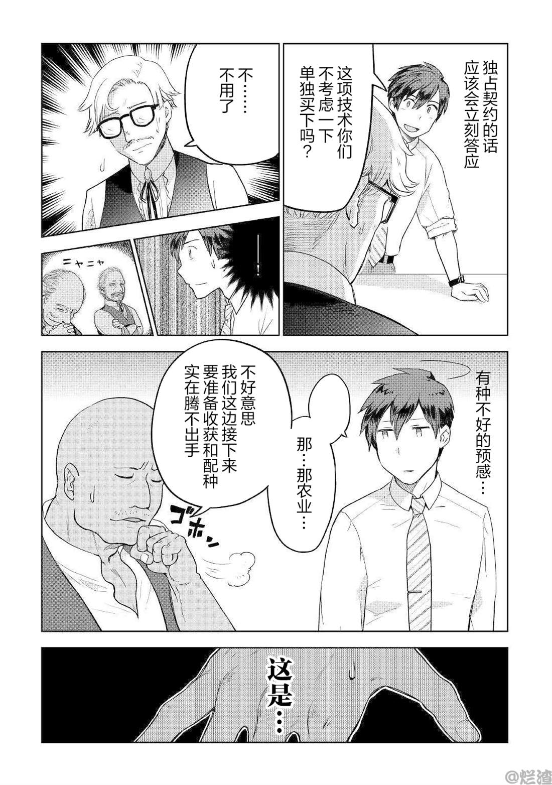 《异世界的兽医事业》漫画最新章节第35话免费下拉式在线观看章节第【19】张图片