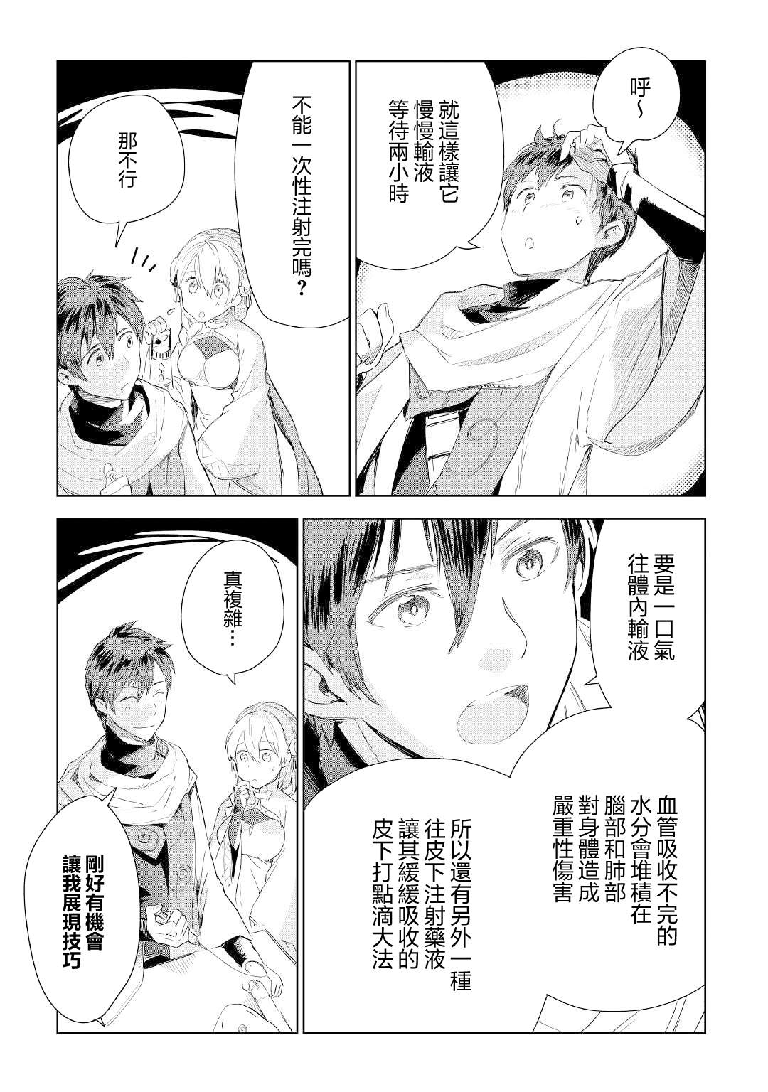 《异世界的兽医事业》漫画最新章节第54话免费下拉式在线观看章节第【17】张图片