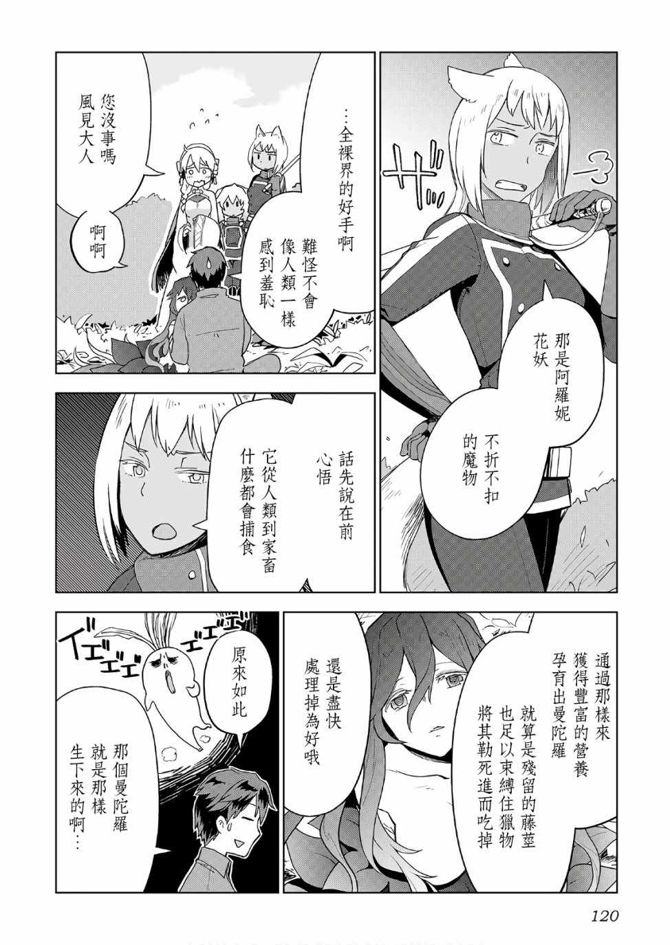 《异世界的兽医事业》漫画最新章节第21话免费下拉式在线观看章节第【18】张图片