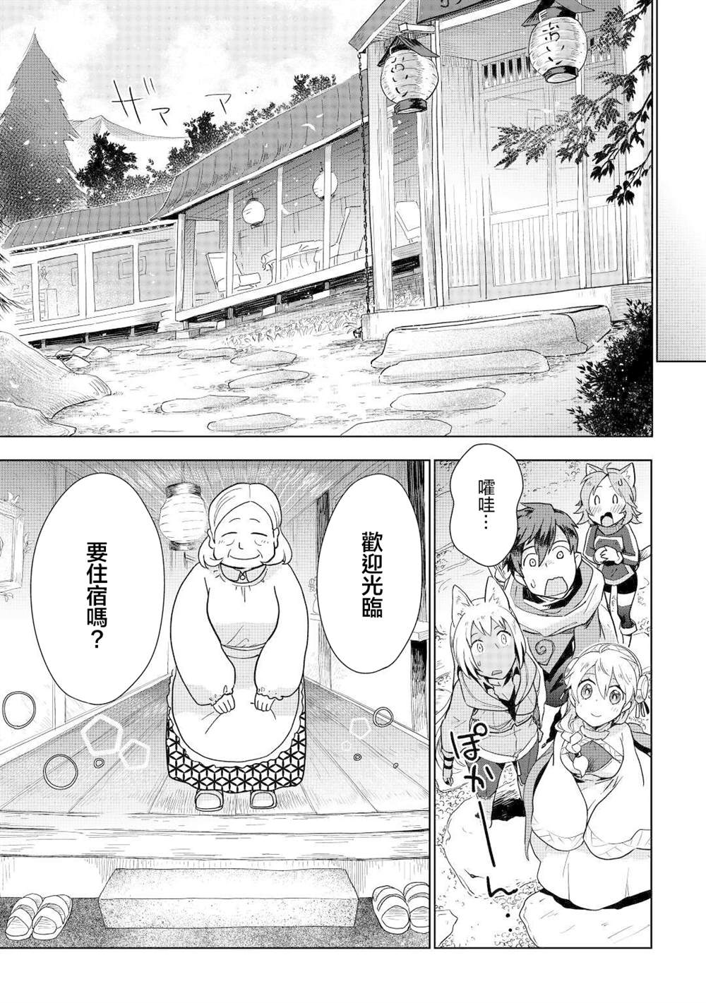 《异世界的兽医事业》漫画最新章节第46话免费下拉式在线观看章节第【8】张图片