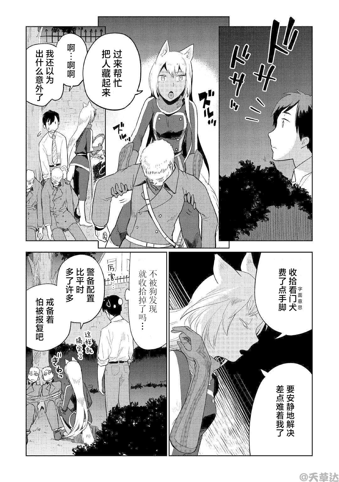 《异世界的兽医事业》漫画最新章节第37话免费下拉式在线观看章节第【5】张图片