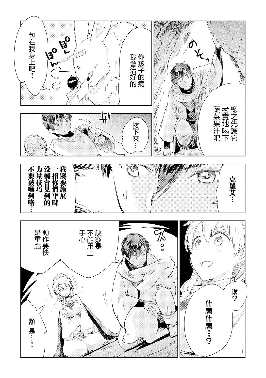 《异世界的兽医事业》漫画最新章节第54话免费下拉式在线观看章节第【13】张图片