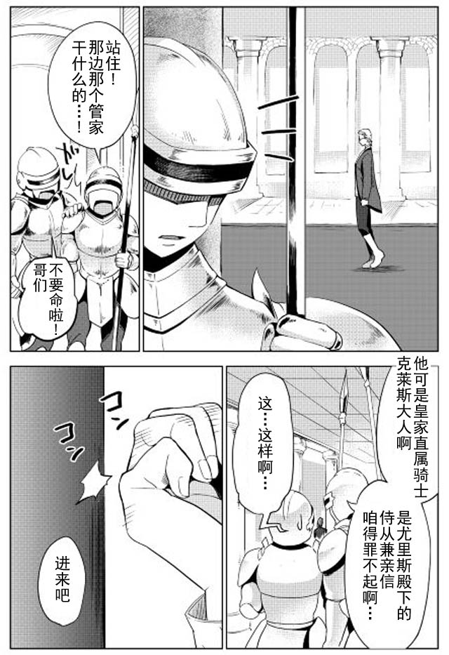 《异世界的兽医事业》漫画最新章节第3话免费下拉式在线观看章节第【2】张图片