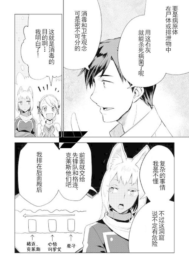 《异世界的兽医事业》漫画最新章节第12话免费下拉式在线观看章节第【23】张图片