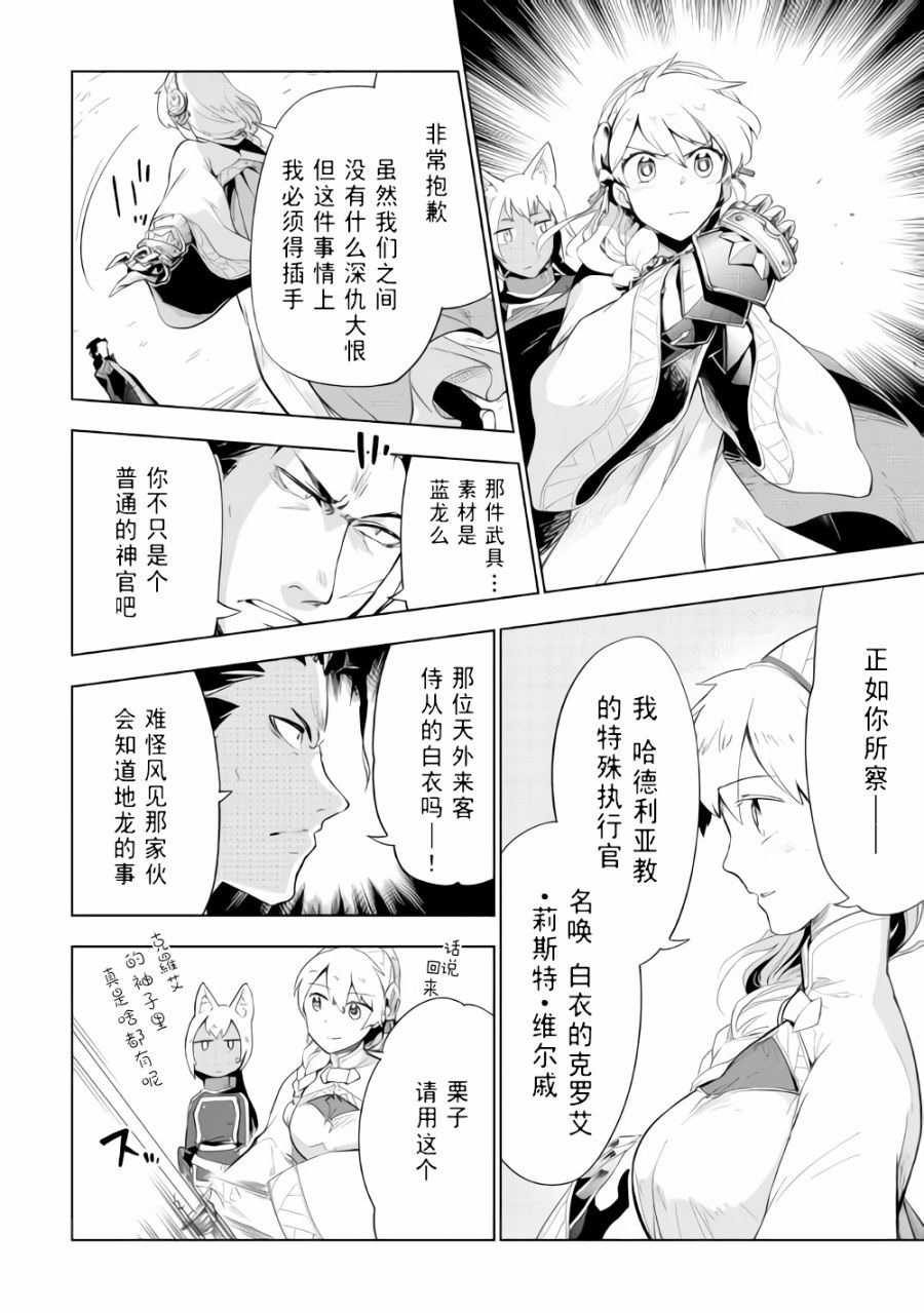 《异世界的兽医事业》漫画最新章节第29话免费下拉式在线观看章节第【24】张图片