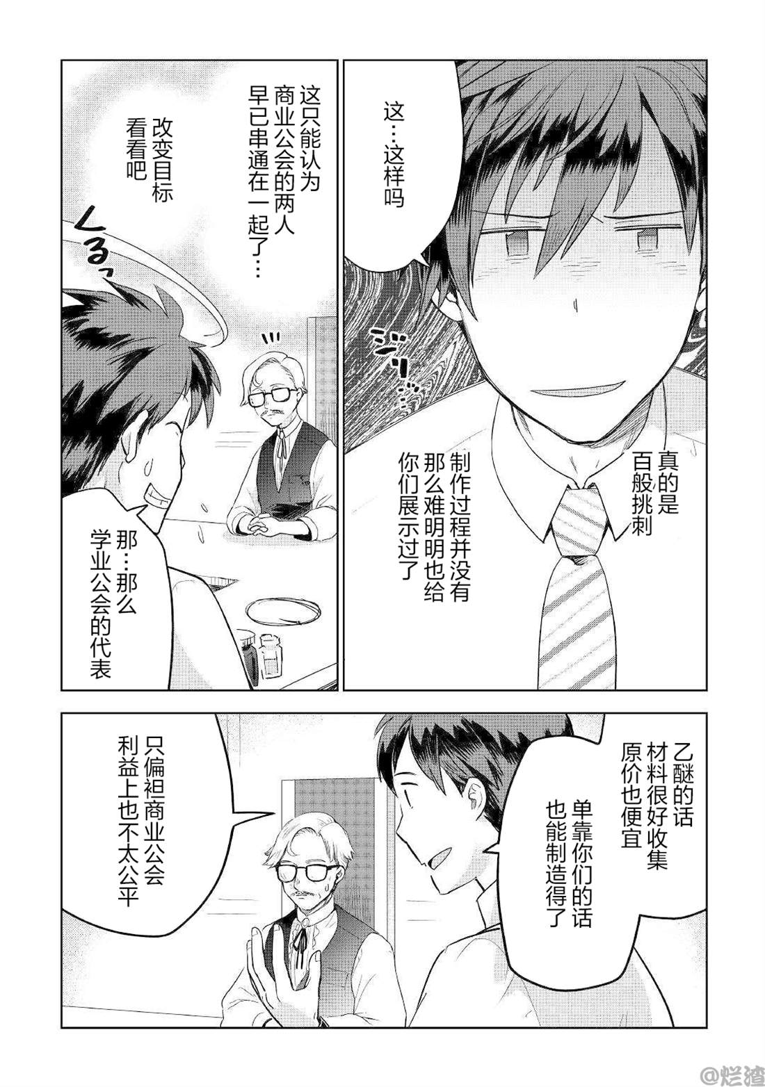 《异世界的兽医事业》漫画最新章节第35话免费下拉式在线观看章节第【18】张图片