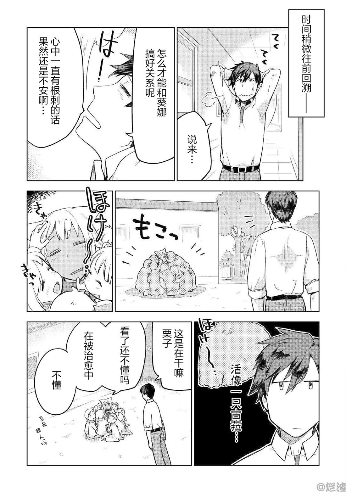 《异世界的兽医事业》漫画最新章节第35话免费下拉式在线观看章节第【9】张图片