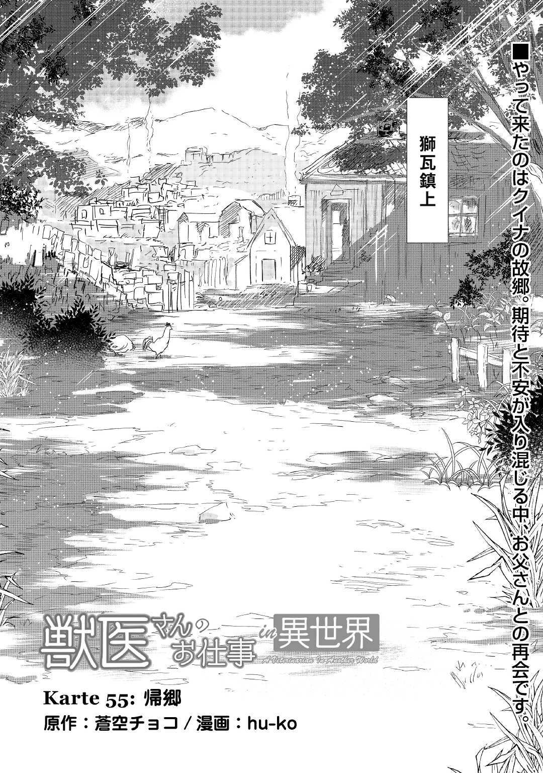 《异世界的兽医事业》漫画最新章节第55话免费下拉式在线观看章节第【1】张图片