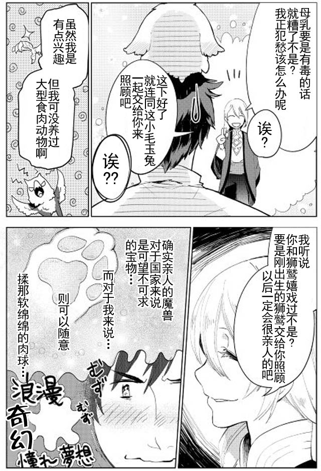 《异世界的兽医事业》漫画最新章节第4话免费下拉式在线观看章节第【23】张图片