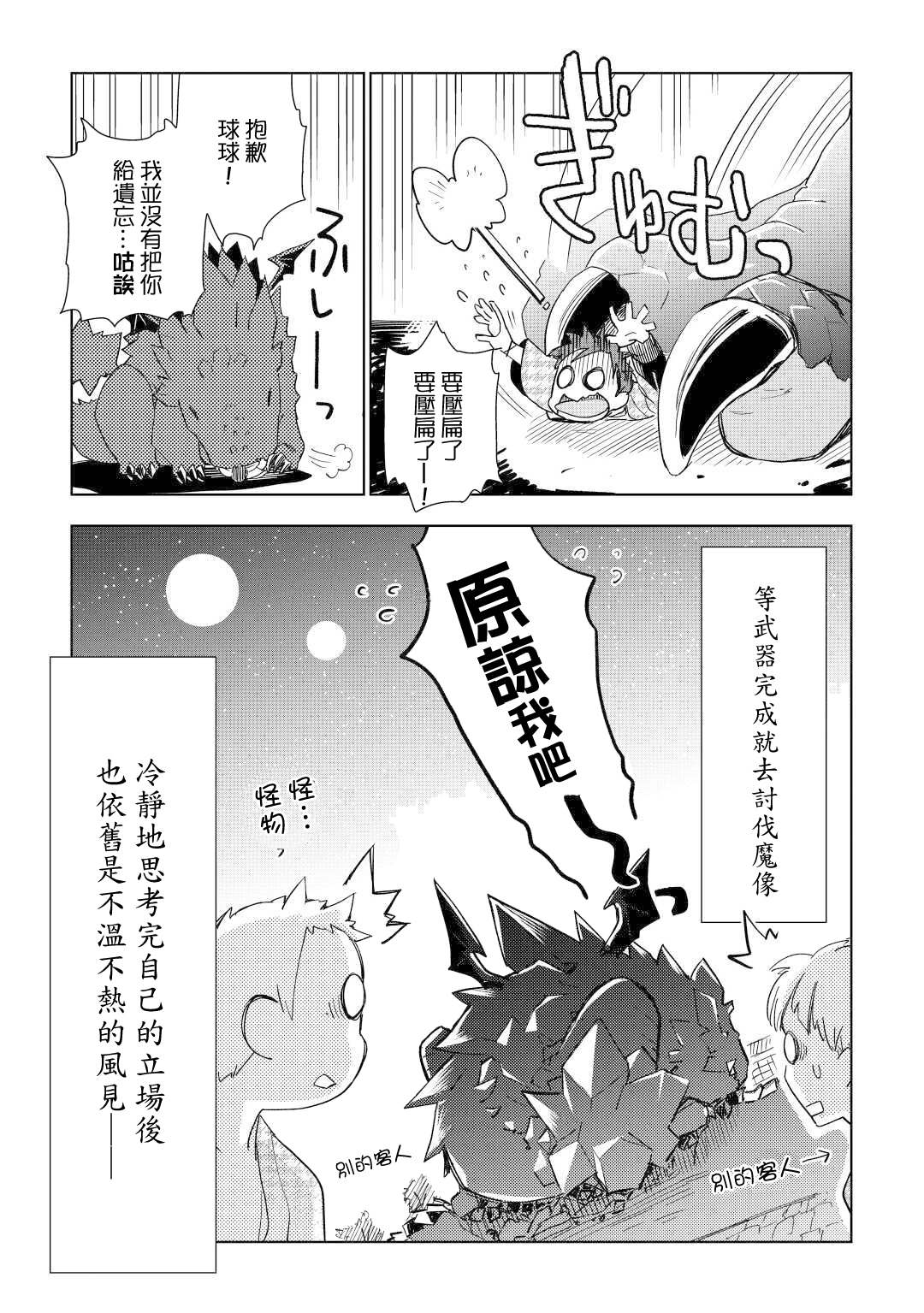 《异世界的兽医事业》漫画最新章节第48话免费下拉式在线观看章节第【27】张图片