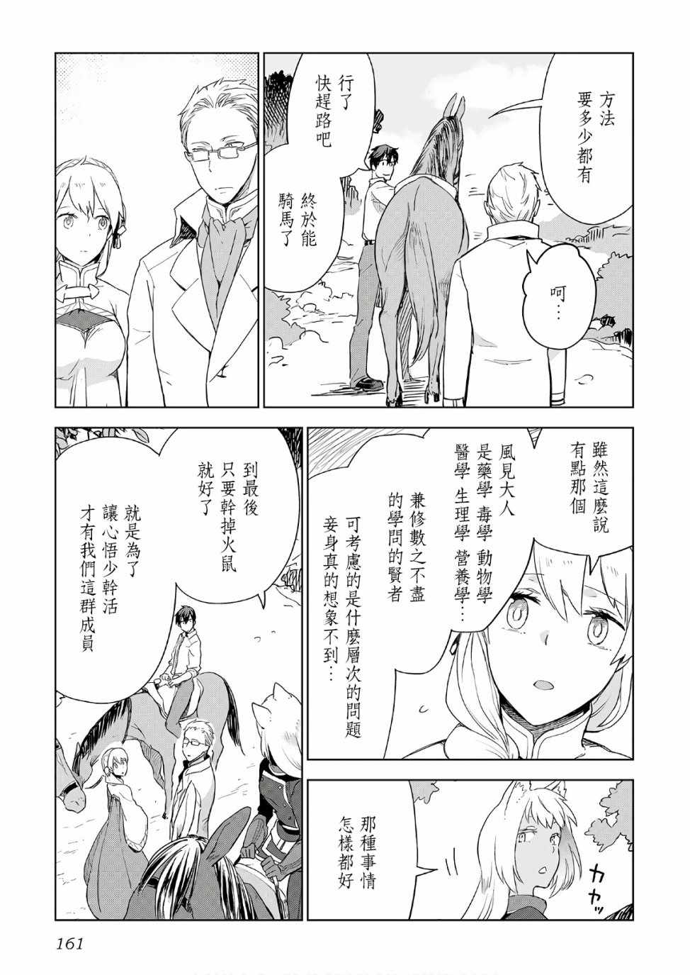 《异世界的兽医事业》漫画最新章节第23话免费下拉式在线观看章节第【11】张图片