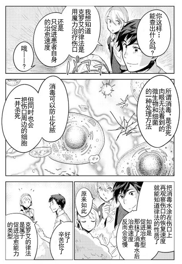 《异世界的兽医事业》漫画最新章节第4话免费下拉式在线观看章节第【21】张图片