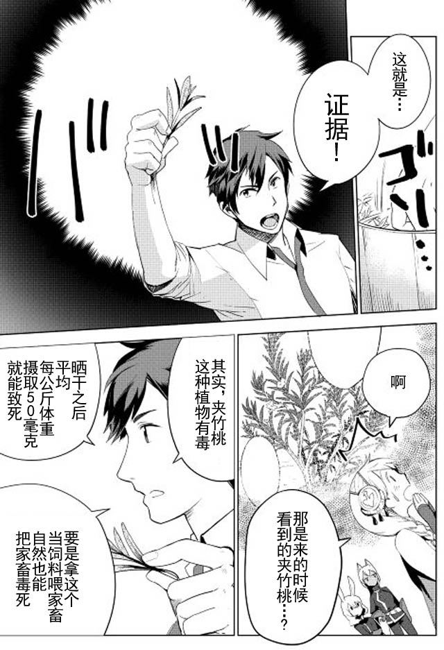 《异世界的兽医事业》漫画最新章节第4话免费下拉式在线观看章节第【17】张图片