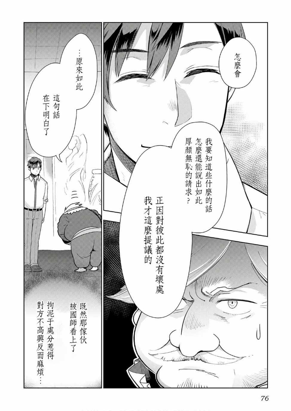 《异世界的兽医事业》漫画最新章节第19话免费下拉式在线观看章节第【22】张图片