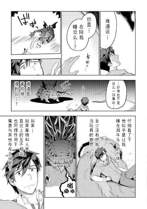 《异世界的兽医事业》漫画最新章节第30话免费下拉式在线观看章节第【11】张图片