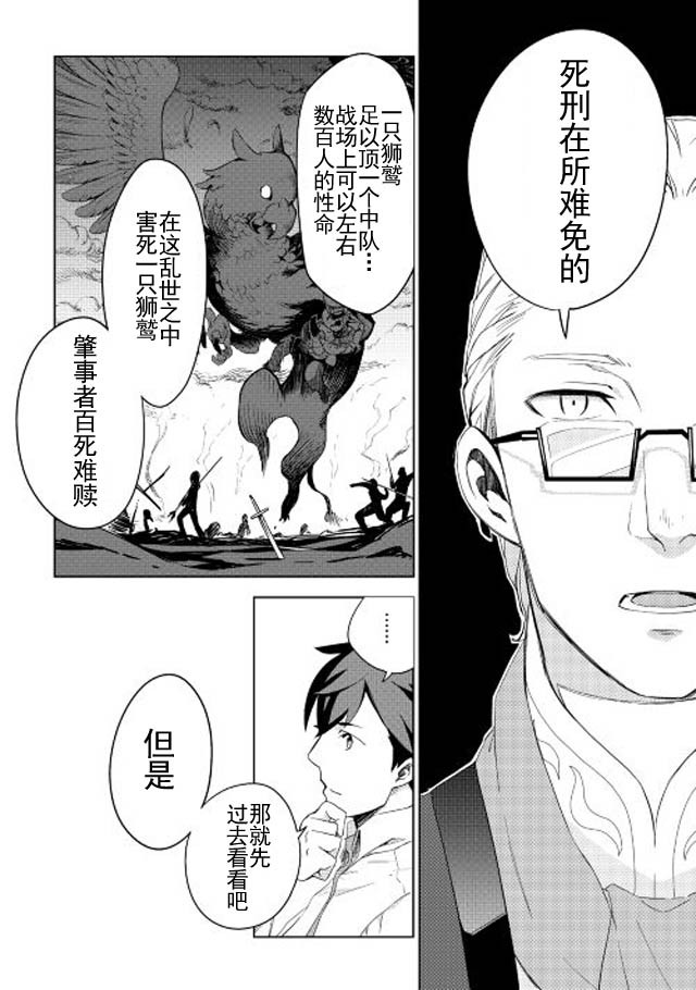 《异世界的兽医事业》漫画最新章节第2话免费下拉式在线观看章节第【19】张图片