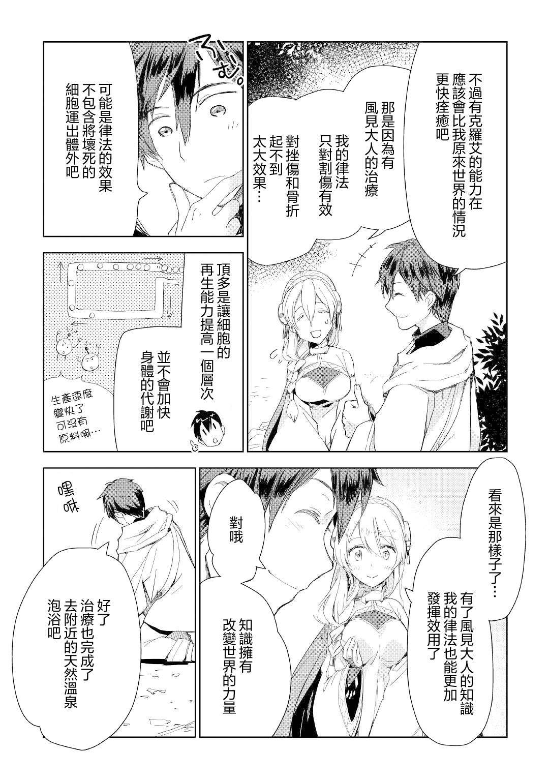 《异世界的兽医事业》漫画最新章节第53话免费下拉式在线观看章节第【10】张图片