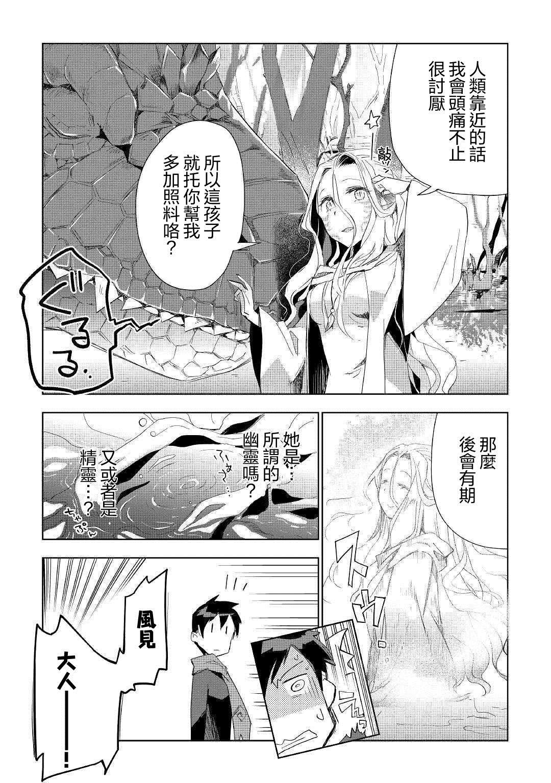 《异世界的兽医事业》漫画最新章节第41话免费下拉式在线观看章节第【15】张图片