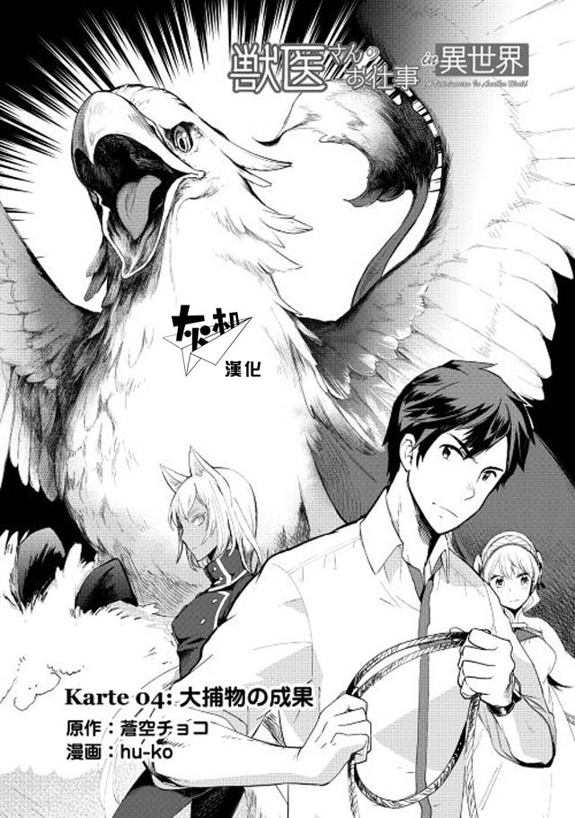 《异世界的兽医事业》漫画最新章节第4话免费下拉式在线观看章节第【1】张图片