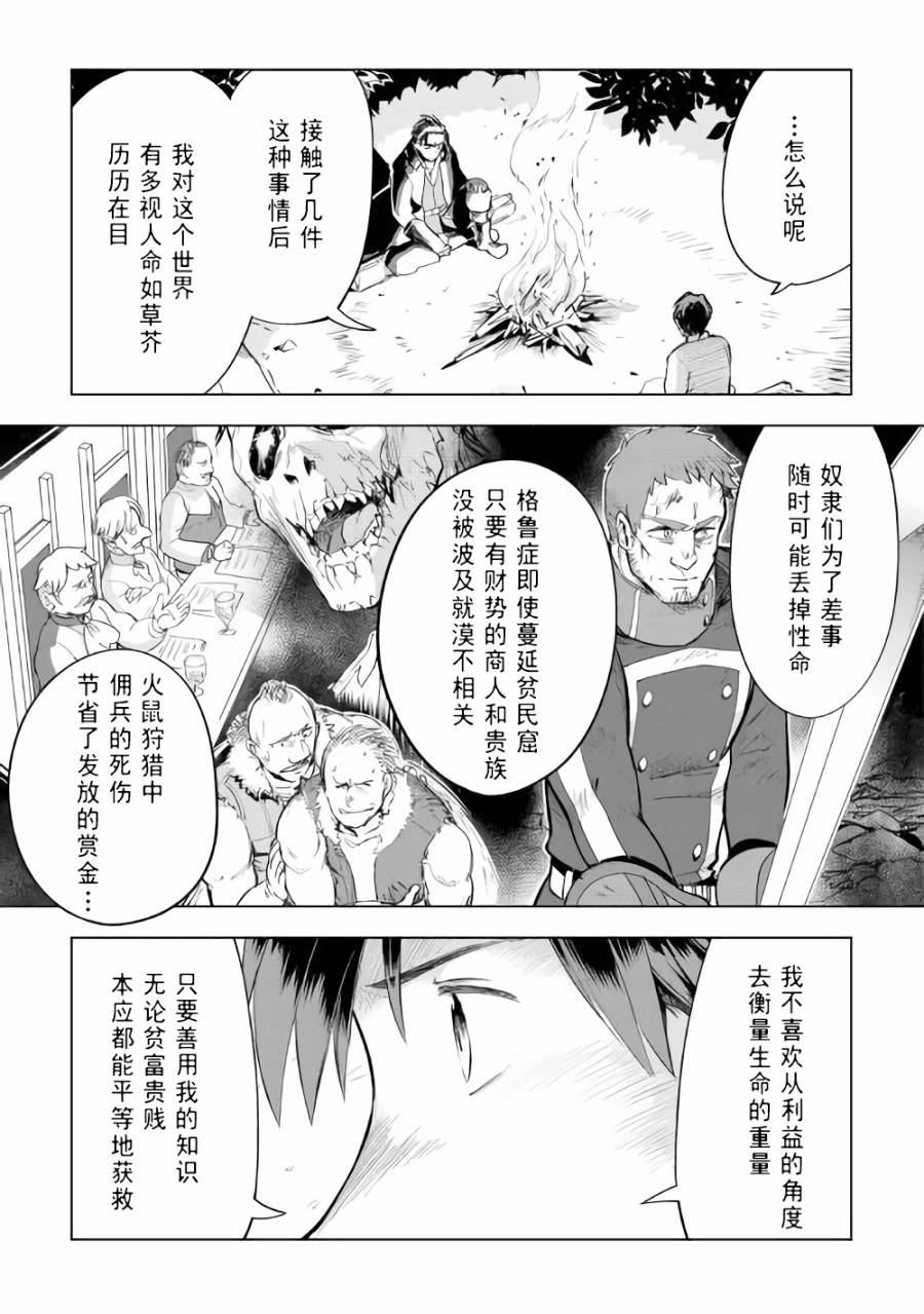 《异世界的兽医事业》漫画最新章节第27话免费下拉式在线观看章节第【7】张图片