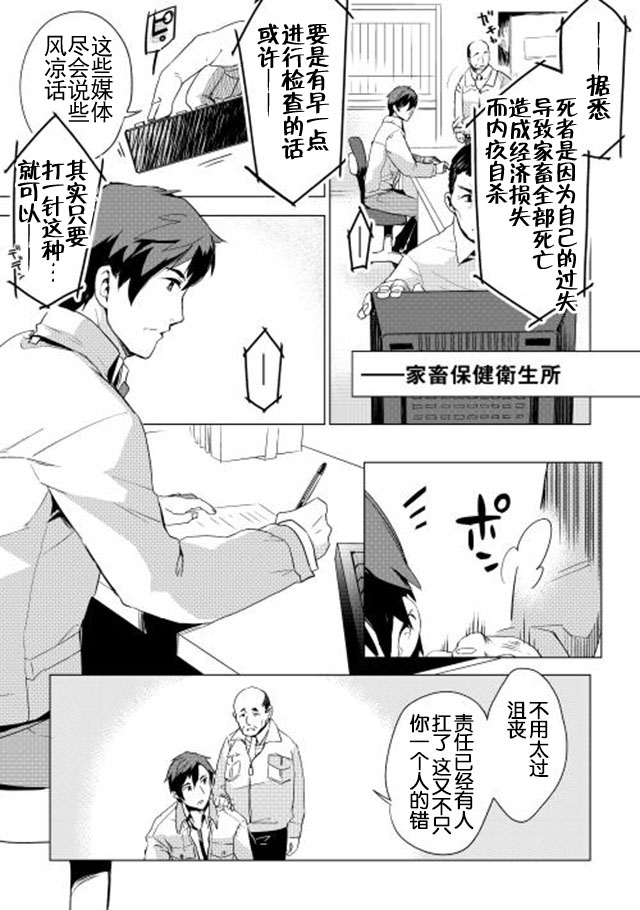 《异世界的兽医事业》漫画最新章节第1话免费下拉式在线观看章节第【4】张图片